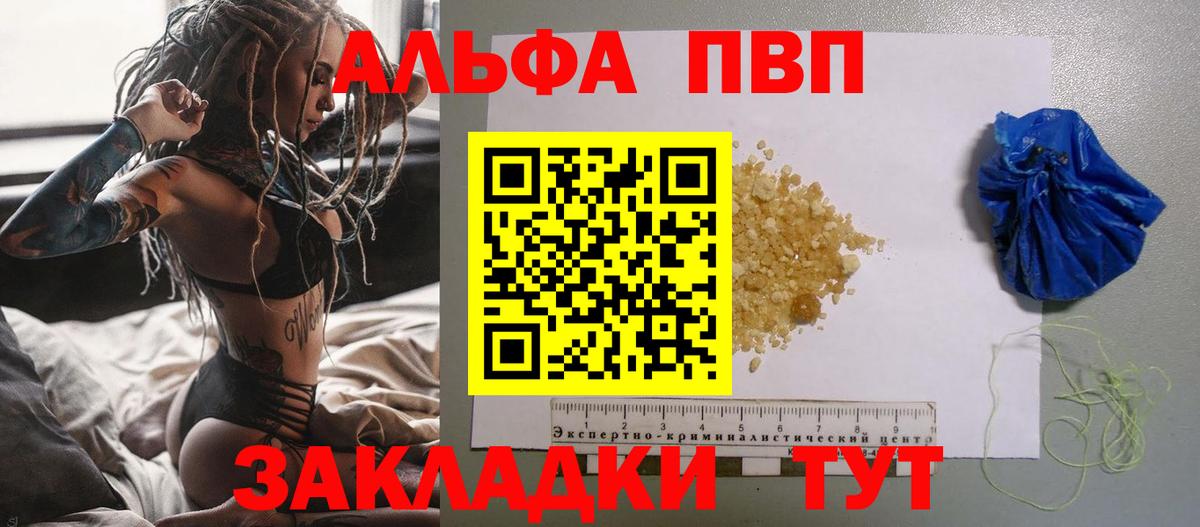Alfa_PVP VHQ  Alfa_PVP крисы CK  где продают   Вход с VPN  Alfa_PVP кристаллы  Мыски  A-PVP 