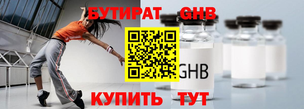 Мыски  БУТИРАТ бутик  Бутират  Вход с VPN 