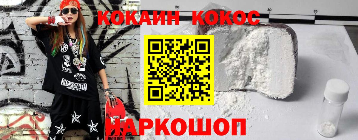 Кокаин FishScale Мыски