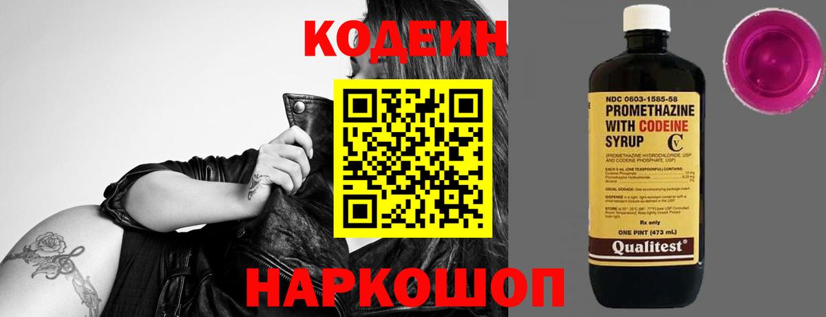 Мыски  Кодеин напиток Lean (лин)  Codein Purple Drank  Вход с VPN 