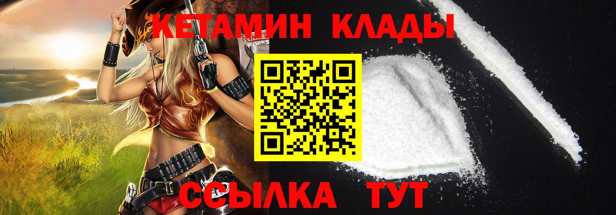 КЕТАМИН VHQ  Вход с VPN  Мыски 