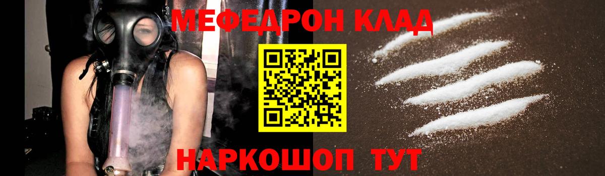 Мефедрон мука Мыски